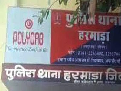 Jaipur Crime News Jaipur Crime News