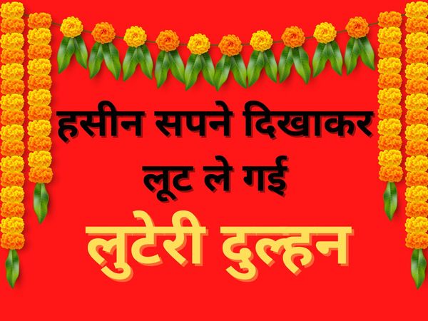 Jaipur Honey Trap Case  