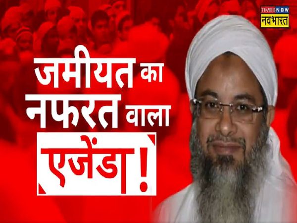 Jamiat Ulema e Hind big statement on UCC said Muslims will not accept Uniform Civil Code