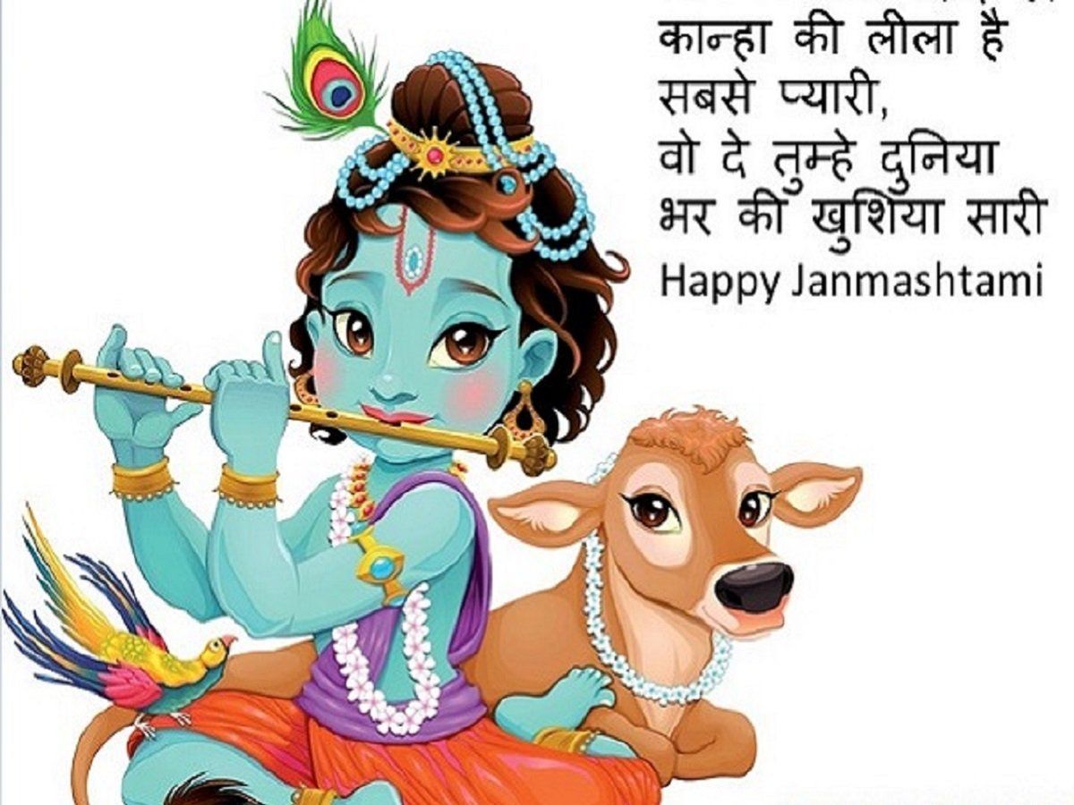 Happy Janmashtami 2020 Wishes And Messages Whatsapp S 7510