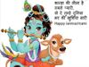 Happy Janmashtami 2020 wishes messages