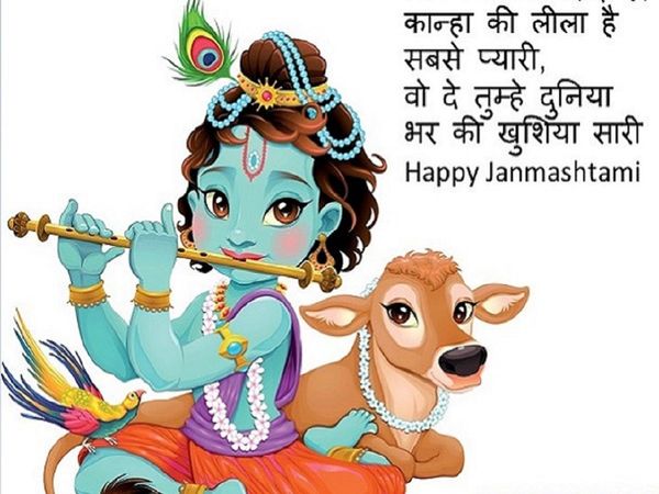Happy Janmashtami 2020 wishes messages