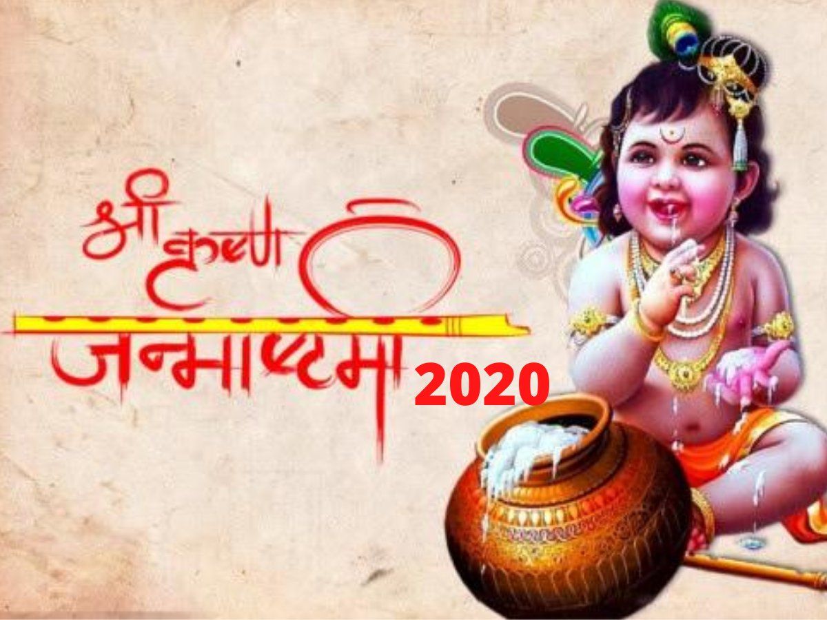 Janmashtami Puja Vidhi: इस विधि से करें भगवान श्रीकृष्ण का व्रत और पूजन, जानें पूजा के विशेष मंत्र