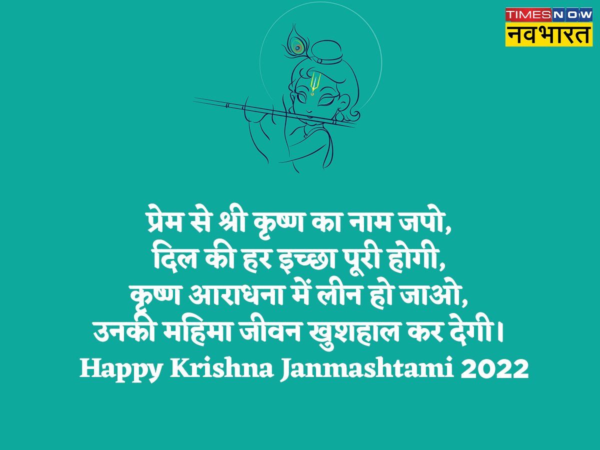 Happy Janmashtami 2022 Wishes, images, quotes, status, messages ...