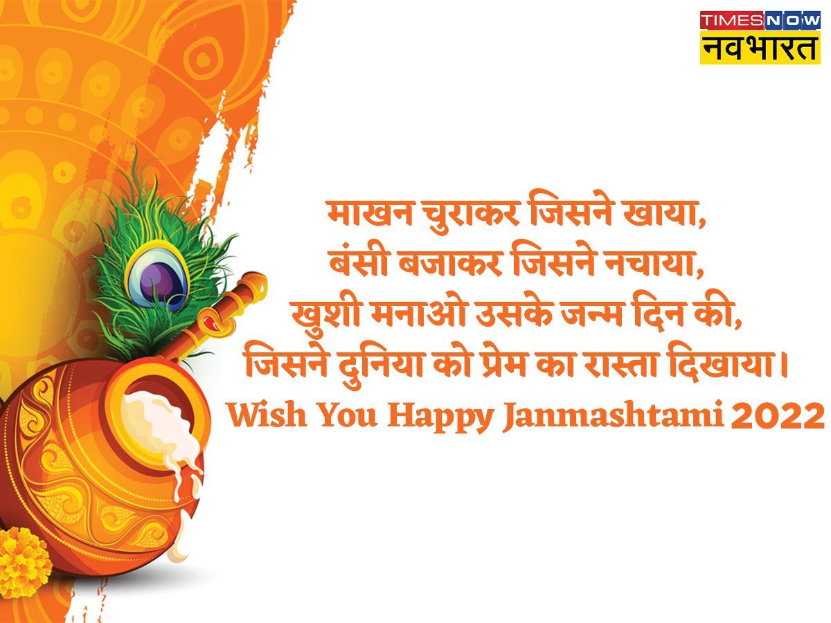 Happy Krishna Janmashtami 2022 Wishes Status Download for Whatsapp ...