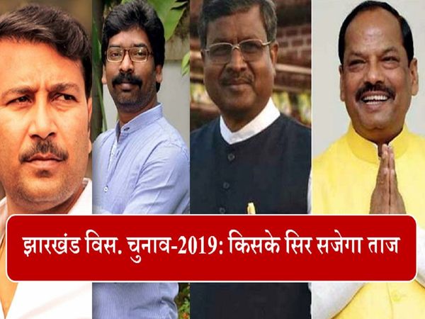 Jharkhand Assembly Elections Result