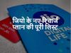 Jio New All In One Recharge Plan List
