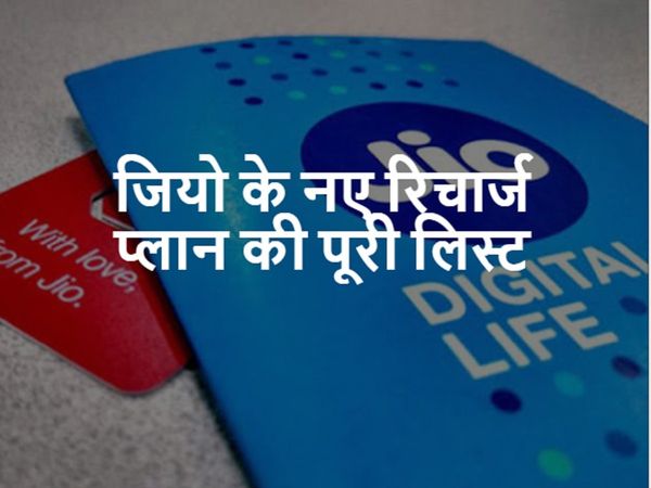 Jio New All In One Recharge Plan List