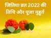 Jitiya Vrat 2022 Date and Time in Hindi, Jitiya Vrat 2022 Puja Muhurat, Shubh Muhurat