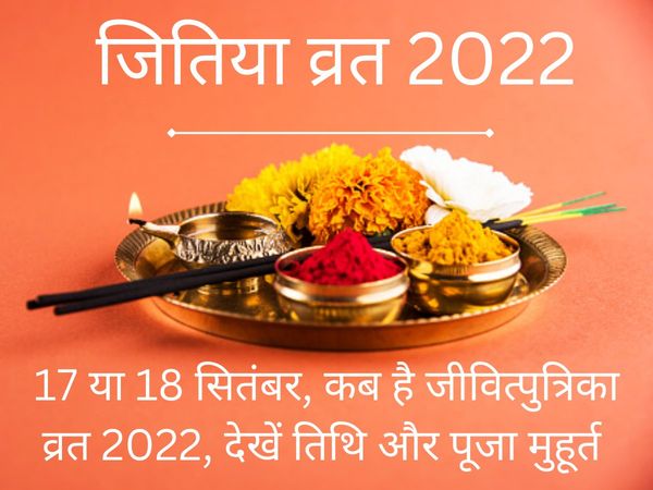 Jitiya Vrat 2022 Date, Time, Puja Muhurat in India, Jivitputrika Vrat 2022 Date In India