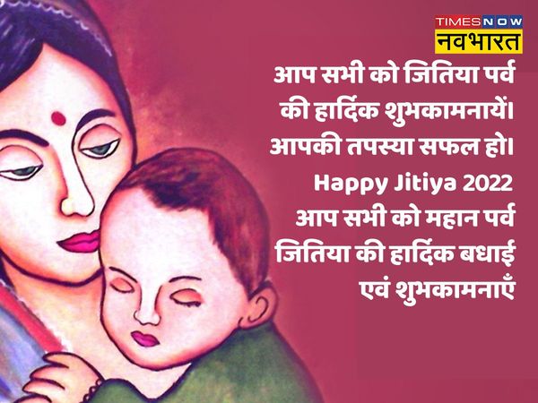 Jitiya Vrat, Jitiya Vrat 2022, Jitiya Vrat images, Jitiya Vrat wishes, happy Jitiya Vrat, happy Jitiya Vrat 2022, happy Jitiya Vrat images, happy Jitiya Vrat wishes, happy Jitiya Vrat wishes images, happy Jitiya Vrat wallpaper, happy Jitiya Vrat photo