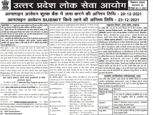UPPSC issues fresh recuitment for 972 posts apply through uppsc.up.nic.in