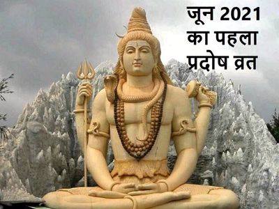 June month First Pradosh Vrat June month First Pradosh Vrat