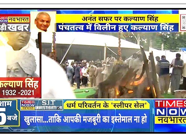 Kalyan Singh Last Journey people paid their last respects huge crowd gathered