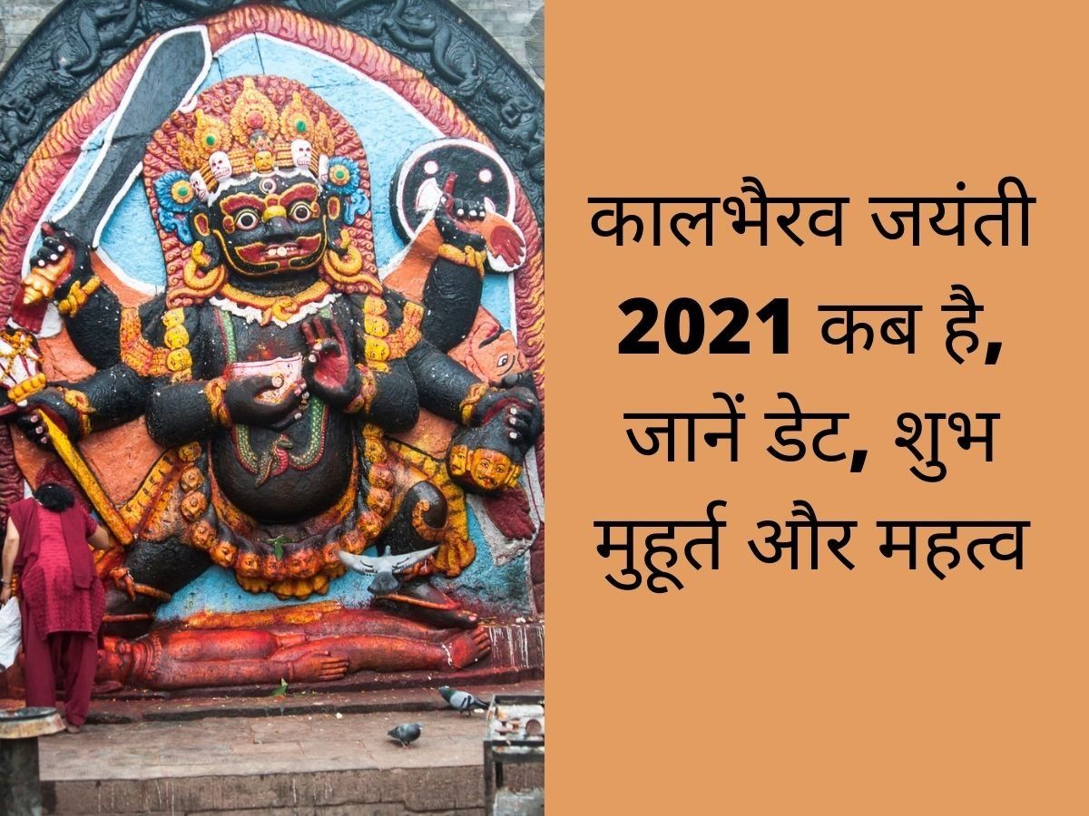 Kaal Bhairav Jayanti November 2021 Date Shubh Muhurat And Importance In Hindi 2021 Mein Kaal