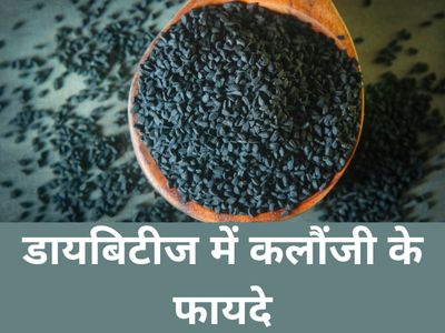 Kalonji for sugar control Kalonji for sugar control