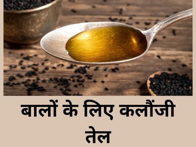 Kalonji oil for weak hair problem