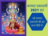 Kamada ekadashi, kamada ekadashi 2021, kamada ekadashi katha, kamada ekadashi katha in hindi, kamada ekadashi vrat katha, kamada ekadashi vrat katha in hindi, kamada ekadashi vrat katha sunaiye, कामदा एकादशी की कथा, कामदा एकादशी व्रत कथा, कामदा एकादशी
