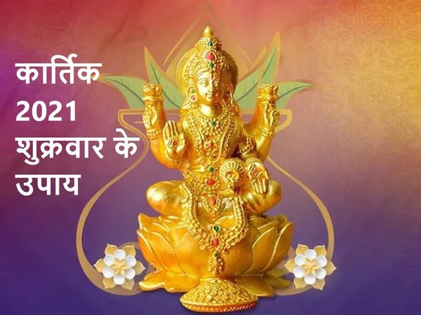 Kartik Maas 2021 Upay for Friday