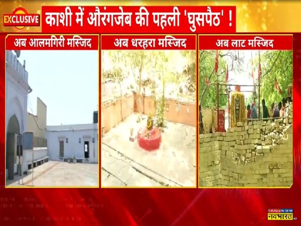 Alamgiri Mosque was earlier the temple of Mahadev the evidence is screaming How many Gyanvapi in Varanasi