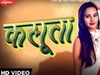 Kasoota New Haryanvi Songs Haryanavi 2021 by Ak Jatti Geetanjali Mishra Watch Video