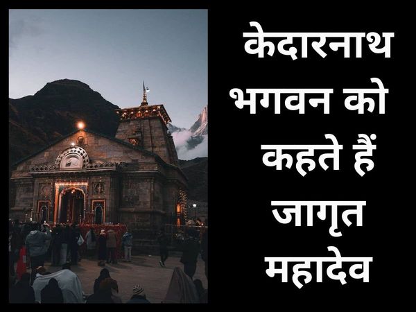 kedarnath bhagwan called jagrat mahadev