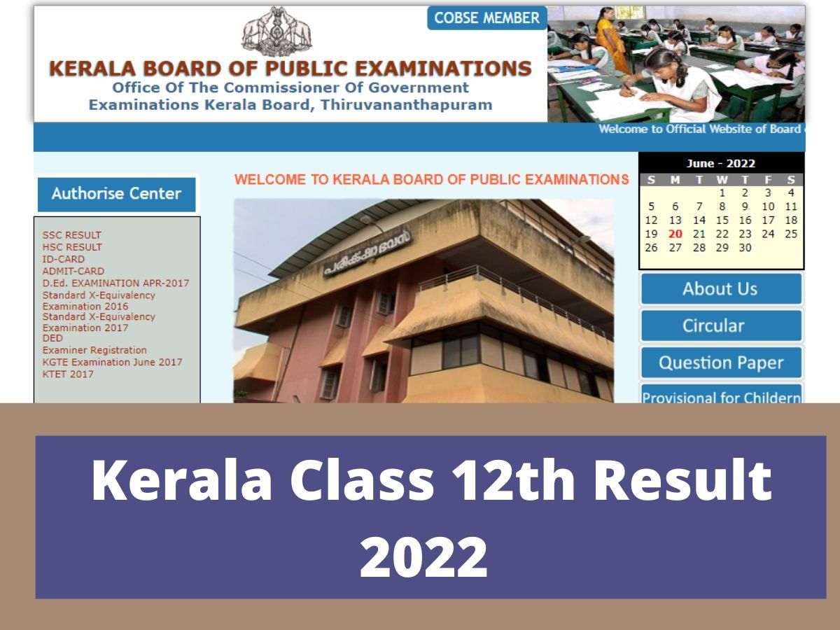 Kerala Class 12th Result 2022: केरल बोर्ड कल जारी करेगा कक्षा 12वीं का रिजल्ट, इस समय होंगे जारी