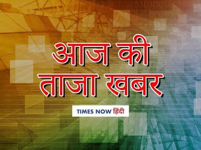 aaj ki taza khabar 20th May 2021 latest news in hindi aaj ki taza khabar 20th May 2021 latest news in hindi