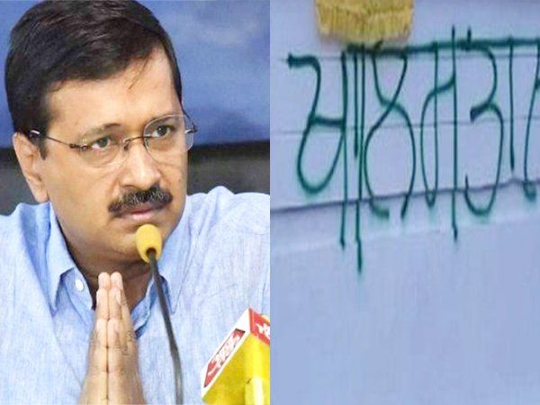 Khalistan: केजरीवाल के पंजाब दौरे से पहले दीवारों पर लिखे मिले 'खालिस्तान' के नारे, माहौल खराब करने की कोशिश
