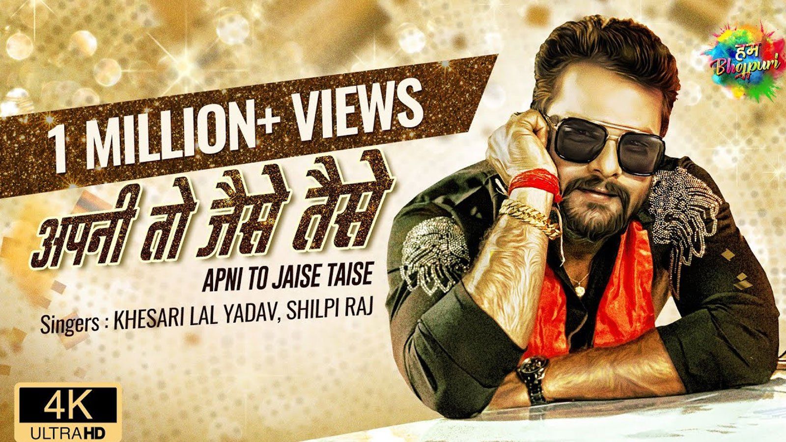 Khesari Lal Yadav Bhojpuri Song Khesari Lal Yadav New Superhit Bhojpuri 