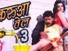 Khesari Lal Yadav Bhojpuri Song