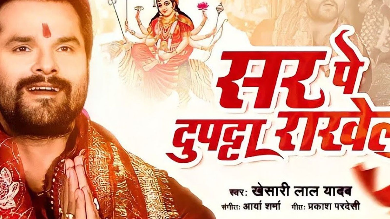 Song Khesari Lal Ka Naya Gana Bhakti Khesari Lal Yadav Ke Gana