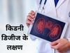 Kidney Diseases