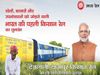 Indian Railways begins first Kisan Rail today, farmers income to be doubled, know freight per ton