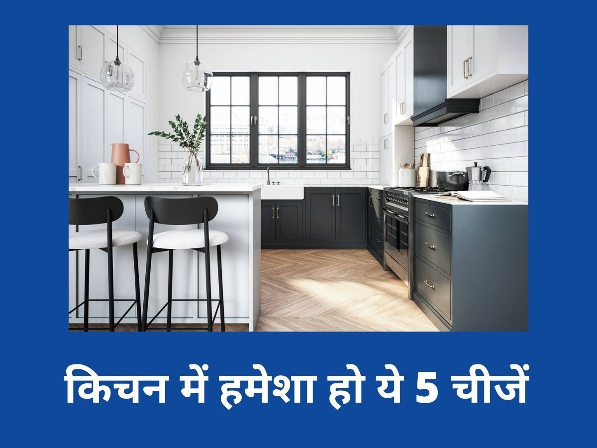 Kitchen Vastu Tips: घर में बरकत चाहते हैं तो रसोई में कभी खत्म ना होने दें ये 5 चीजें