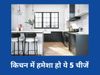 Vastu Tips For Kitchen