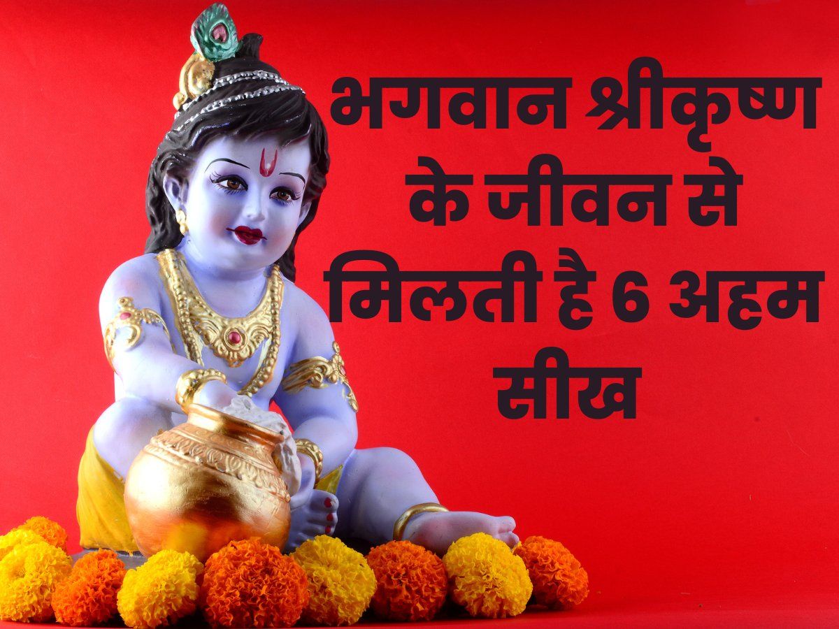 Krishna Janmashtami 2022: Krishna Janmashtami 2022 Date Time Important ...