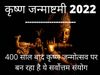 Janmashtami 2022 Date, Time, Shubh Muhurat, Yoga And Shubh Sanyog