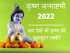 Janmashtami 2022, Bal Krishna Images, Photos, Status Video