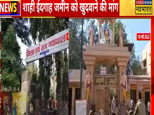 Todays hearing on Shri Krishna Janmabhoomi ends in Mathura court next hearing will be held on July 7