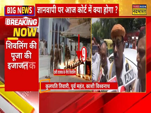 Gyanvapi Case: Former Mahant of Kashi Vishwanath will file a new petition, seeking permission to worship 'Shivling'