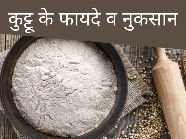 Kuttu Ke Fayde Nuksan buckwheat flour benefits side effects
