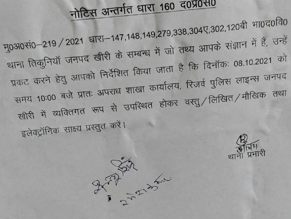 Lakhimpur Kheri violence: केंद्रीय मंत्री के घर नोटिस चस्पा, बेटे को पुलिस ने जारी किया समन, पेशी के निर्देश