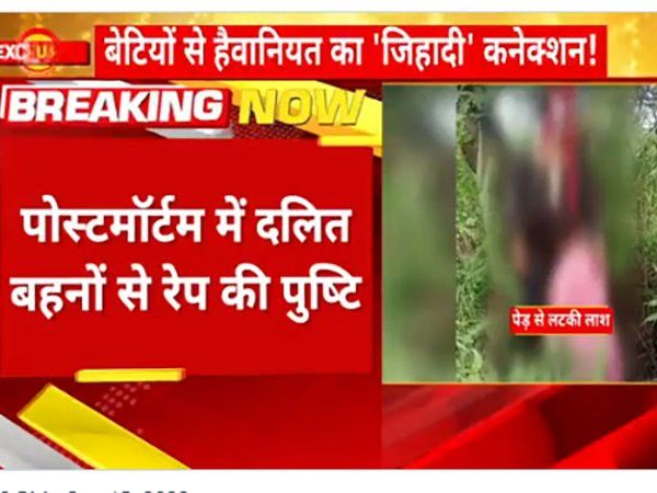 Lakhimpur Two Dalit sisters PM Report