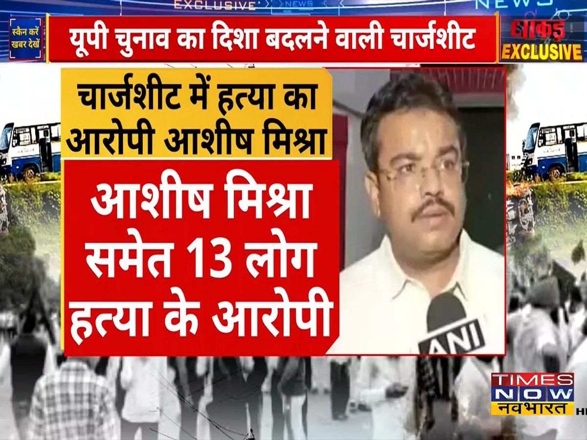 Dhakad Exclusive : लखीमपुर हिंसा का सबसे नया आरोपी कौन? जानिए 5000 पन्ने की चार्जशीट में लिखा क्या है?
