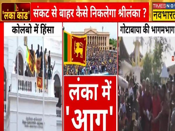 Sri Lanka Crisis President Rajapaksa still in Maldives people of Sri Lankan origin demonstrated in the capital Male