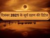 When Is The Last Solar Esclipse Of 2021, solar eclipse in 2021 in india time, when is solar eclipse in 2021, solar eclipse 2021 time, 2021, Do and donts in solar eslipse, what not to do during solar eclipse hindu, what t to do during solar eclipse hindu, 