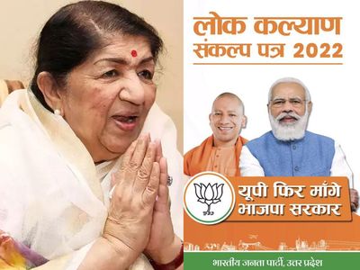 Lata Mangeshkar Arts Academy UP BJP Manifesto Lata Mangeshkar Arts Academy UP BJP Manifesto
