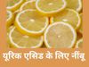 Lemon Uses for Uric Acid