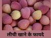 Benefits of Litchi: